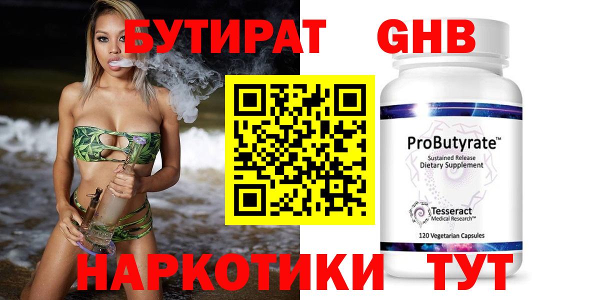БУТИРАТ вода Казань