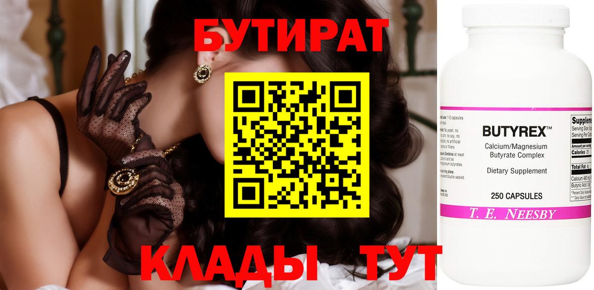 Казань  БУТИРАТ 99%  Вход с VPN 