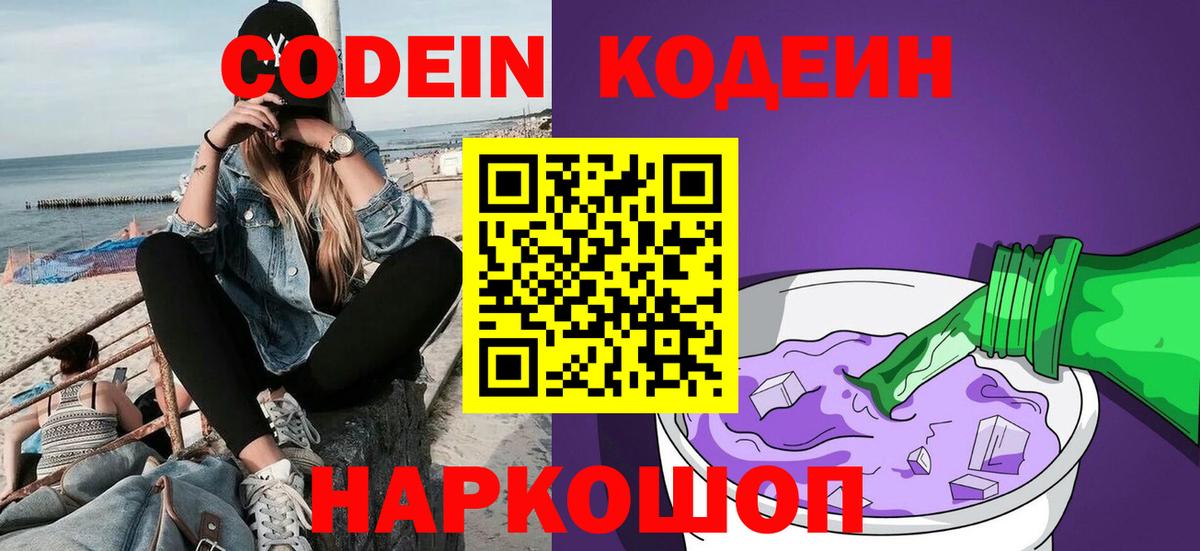 Codein напиток Lean (лин)  Кодеин напиток Lean (лин)  Казань  Вход с VPN 