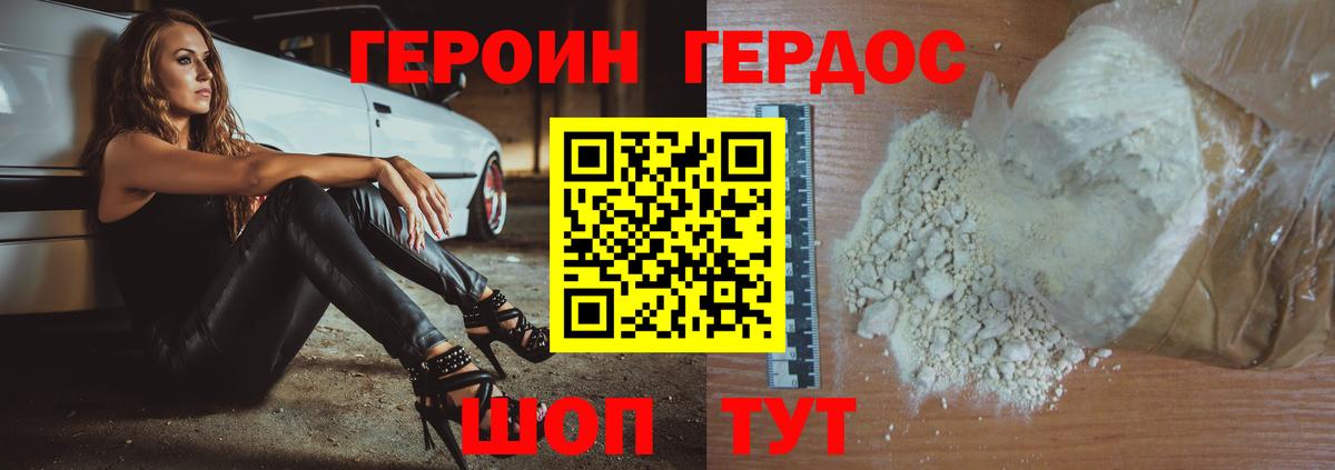 Героин Heroin Казань